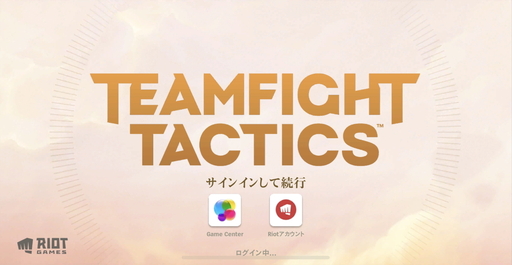 画像ギャラリー No.001のサムネイル画像 / LoL式オートチェスをスマホで遊ぶ! アプリ版「チームファイト タクティクス」のプレイレポート