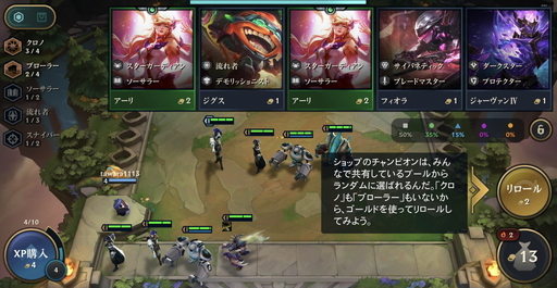 画像ギャラリー No.007のサムネイル画像 / LoL式オートチェスをスマホで遊ぶ! アプリ版「チームファイト タクティクス」のプレイレポート