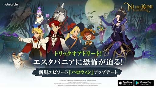 画像ギャラリー No.001のサムネイル画像 / 「二ノ国: Cross Worlds」,新エピソード“エスタバニアの悪夢”が実装。遺物「ドリームウォーカー」も登場