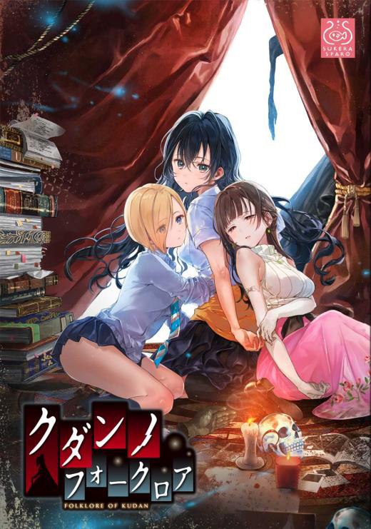 百合系フォークロアADV「クダンノフォークロア」，11月8日に