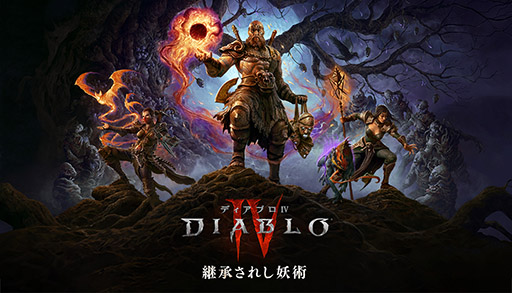 画像ギャラリー No.001のサムネイル画像 / 「ディアブロ IV」,シーズン7「継承されし妖術」を日本時間1月22日に開始。「妖術力」「武器庫」といった新要素を多数実装