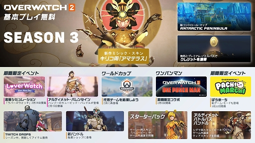 画像ギャラリー No.001のサムネイル画像 / 「オーバーウォッチ 2」,シーズン3は2月8日に開幕。新たなマップやテーマはもちろん,恋愛シミュレーションゲームも楽しめる