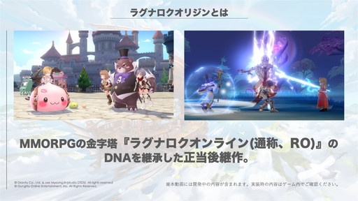 画像ギャラリー No.002のサムネイル画像 / 「ラグナロクオリジン」先行体験会直前スペシャル放送まとめ。実機によるダンジョン攻略の様子や“先行体験会を楽しむポイント6選”も公開