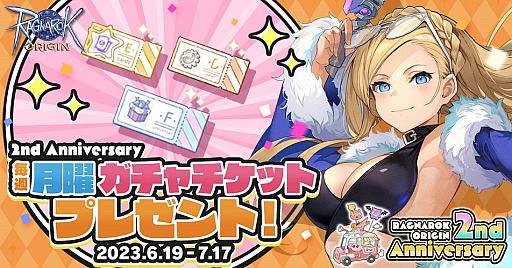 画像ギャラリー No.002のサムネイル画像 / 6月28日にサービス開始2周年を迎える「ラグナロクオリジン」,ログインボーナスやゲーム内イベント満載の「2nd Anniversary特設サイト」オープン