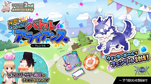 画像ギャラリー No.005のサムネイル画像 / 6月28日にサービス開始2周年を迎える「ラグナロクオリジン」,ログインボーナスやゲーム内イベント満載の「2nd Anniversary特設サイト」オープン