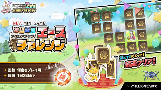 画像ギャラリー No.006のサムネイル画像 / 6月28日にサービス開始2周年を迎える「ラグナロクオリジン」,ログインボーナスやゲーム内イベント満載の「2nd Anniversary特設サイト」オープン