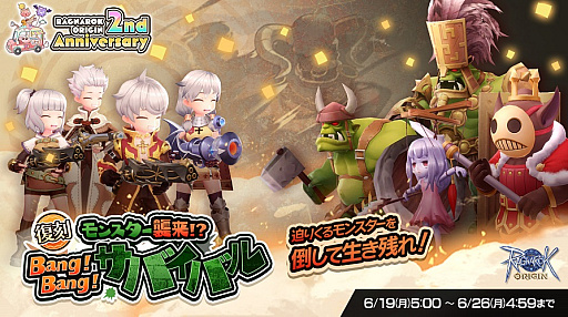 画像ギャラリー No.008のサムネイル画像 / 6月28日にサービス開始2周年を迎える「ラグナロクオリジン」,ログインボーナスやゲーム内イベント満載の「2nd Anniversary特設サイト」オープン