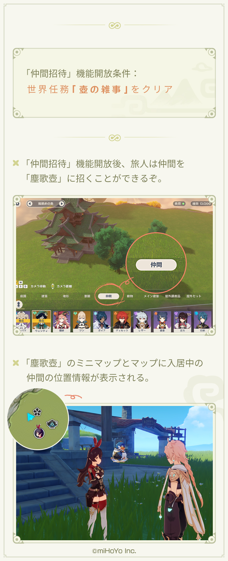 原神」，Ver.1.6アップデートで追加される新機能“仲間招待”の情報が