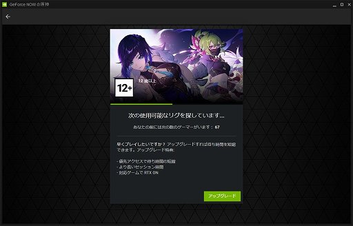 画像ギャラリー No.004のサムネイル画像 / 「原神」が低スペックPCで快適に動く! クラウドゲームサービス「GeForce NOW」を試してみる