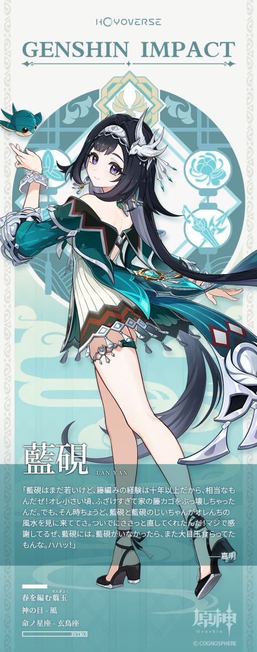 画像ギャラリー No.001のサムネイル画像 / 「原神」,新たなキャラクター「藍硯(ランヤン)」を公開。沈玉の谷の「工芸品組合」に所属する籐編み職人で,神の目は風