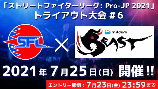 画像ギャラリー No.001のサムネイル画像 / 「ストリートファイターリーグ: Pro-JP 2021 トライアウト大会#6」が7月25日に開催。エントリー受付を開始