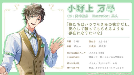 画像ギャラリー No.006のサムネイル画像 / 「乙女チック4Gamer」第238回:「ふろ恋 私だけの入浴執事」を特集。いろんなサポートをしてくれる「フロピスト」と交流して癒やされよう