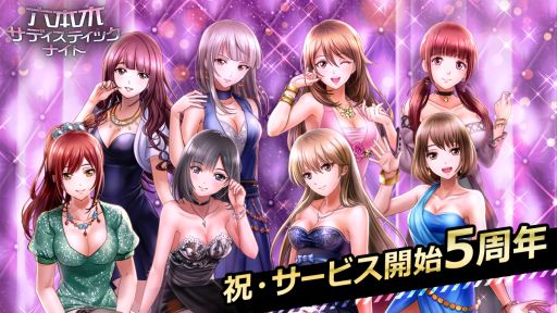 画像ギャラリー No.001のサムネイル画像 / 「六本木サディスティックナイト」のサービス開始5周年を記念した企画が発表