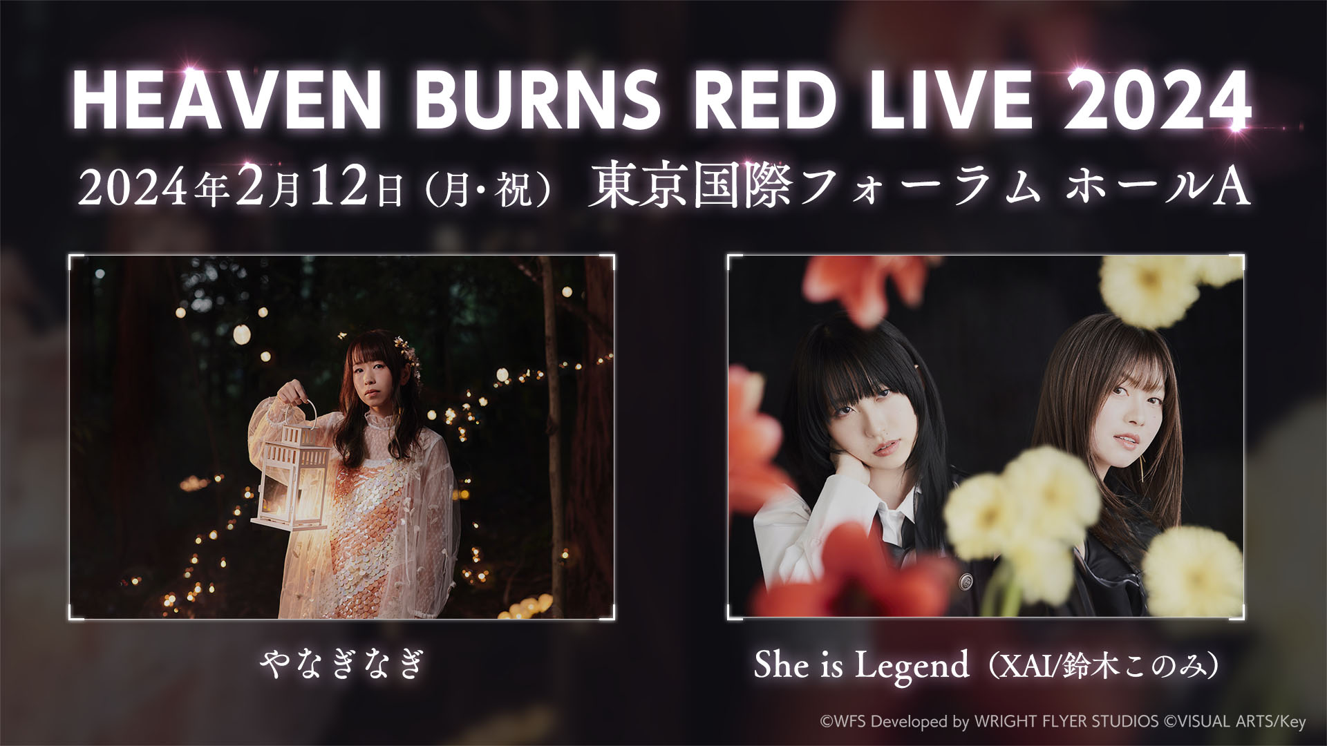 ヘブバンの音楽ライブ「HEAVEN BURNS RED LIVE 2024」，2024年2月12日に開催決定。やなぎなぎさん，She is