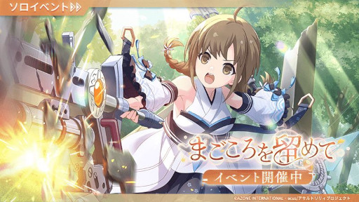 画像ギャラリー No.001のサムネイル画像 / 「アサルトリリィ Last Bullet」,イベント“まごころを留めて”を開始。“六角汐里”が登場