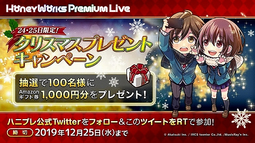 画像ギャラリー No.001のサムネイル画像 / 「HoneyWorks Premium Live」,Amazonギフト券が当たるTwitterキャンペーンが開催