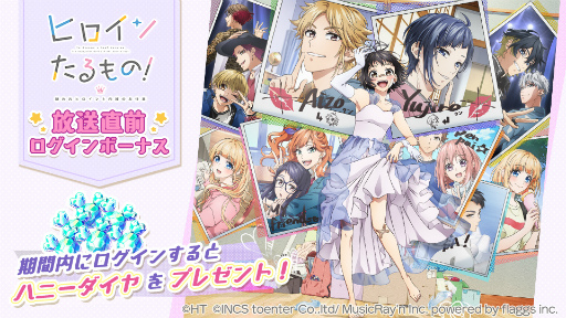 画像ギャラリー No.001のサムネイル画像 / 「ハニプレ」,アニメ「ヒロインたるもの!〜嫌われヒロインと内緒のお仕事〜」のTV放送を記念したアニメ連動企画を開催