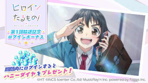 画像ギャラリー No.002のサムネイル画像 / 「ハニプレ」,アニメ「ヒロインたるもの!〜嫌われヒロインと内緒のお仕事〜」のTV放送を記念したアニメ連動企画を開催