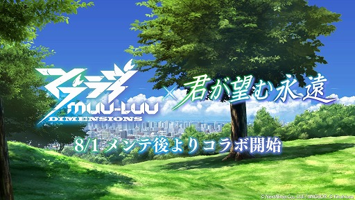 画像ギャラリー No.001のサムネイル画像 / 「マブラヴ:ディメンションズ」×「君が望む永遠」コラボ本日開幕。アニメ「君が望む永遠」を2週間限定で全話配信