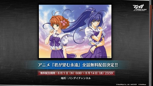 画像ギャラリー No.002のサムネイル画像 / 「マブラヴ:ディメンションズ」×「君が望む永遠」コラボ本日開幕。アニメ「君が望む永遠」を2週間限定で全話配信