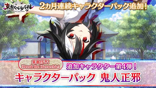 画像ギャラリー No.001のサムネイル画像 / 「東方スペルバブル」の追加DLコンテンツ,「キャラクターパック 鬼人正邪」配信開始