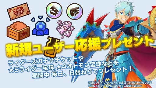 画像ギャラリー No.001のサムネイル画像 / 「モンスターハンター ライダーズ」,新規ユーザー応援プレゼントキャンペーンが開催