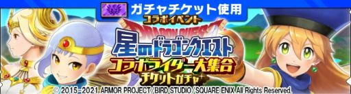 画像ギャラリー No.002のサムネイル画像 / 「モンスターハンター ライダーズ」で「星のドラゴンクエスト」とのコラボガチャが2月10日から開催