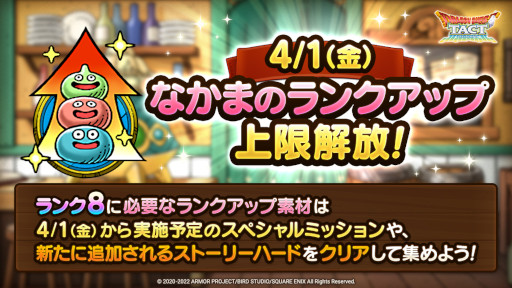 画像ギャラリー No.003のサムネイル画像 / 「ドラゴンクエストタクト」,“春のモナ熱キャンペーン”を実施