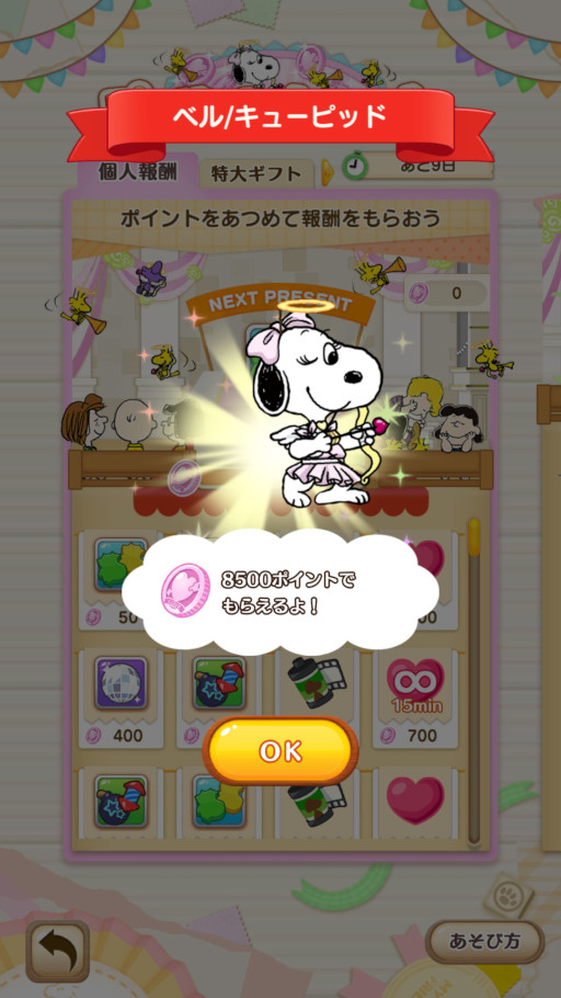 画像ギャラリー No.004のサムネイル画像 / 「スヌーピー パズルジャーニー」キューピット姿のベルが登場