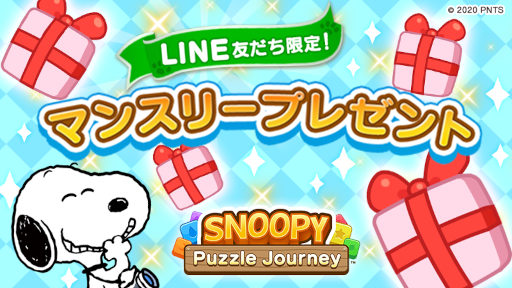 画像ギャラリー No.007のサムネイル画像 / 「スヌーピー パズルジャーニー」キューピット姿のベルが登場