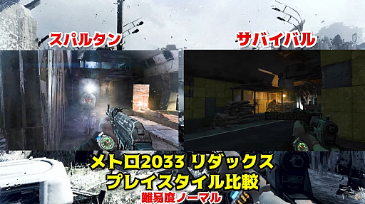 画像ギャラリー No.002のサムネイル画像 / 「メトロ リダックス ダブルパック」,2つのプレイスタイルの比較動画が公開