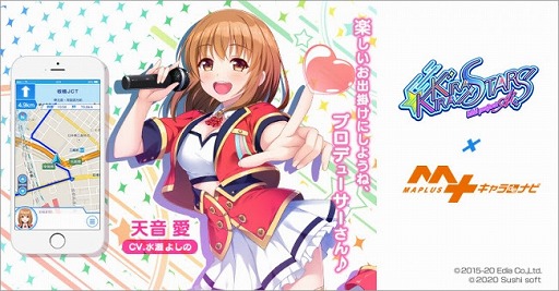 「kirakira Stars Idol Project Ai」の天音愛が「maplusキャラdeナビ」に登場 