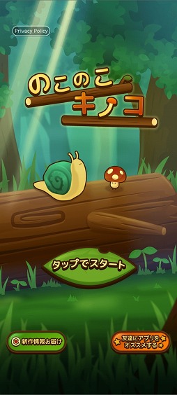 画像ギャラリー No.001のサムネイル画像 / きのこを合成して新種を生み出そう。パズルゲーム「のこのこキノコ」を紹介する「(ほぼ)日刊スマホゲーム通信」第2233回