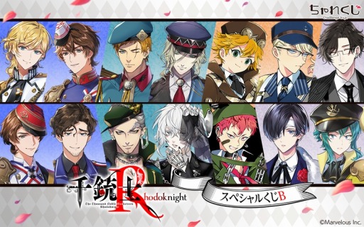 画像ギャラリー No.001のサムネイル画像 / 「千銃士R」の限定グッズ第2弾がデジタルくじサービス“ちゃれくじ”に登場