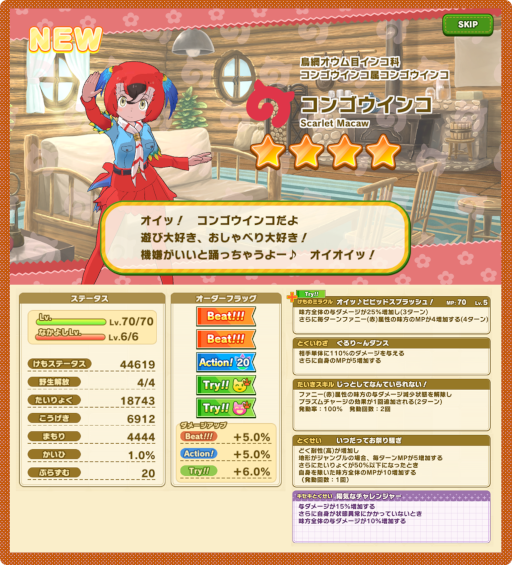 画像ギャラリー No.002のサムネイル画像 / 「けものフレンズ3」☆4“コンゴウインコ”が登場。イベント“体力測定 コンゴウインコ編”を開催