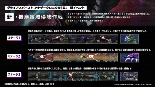 画像ギャラリー No.004のサムネイル画像 / 「ダライアス コズミックリベレーション」特装版の早期購入特典第3弾の情報が公開