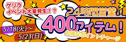 画像集#002のサムネイル/「やったれ！キャッチャー」でアイテム数400点突破を記念した3大イベントが開催