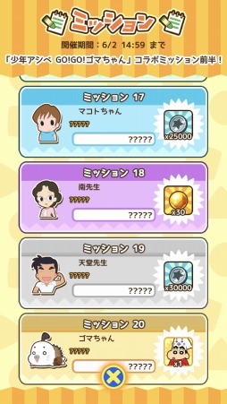 画像ギャラリー No.005のサムネイル画像 / 「カスカベランナーZ」がTVアニメ「少年アシベ GO!GO!ゴマちゃん」とのコラボを開始