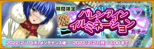 画像ギャラリー No.002のサムネイル画像 / 「一騎当千EB」2022年のバレンタインイベントを開催