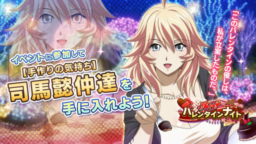 画像ギャラリー No.004のサムネイル画像 / 「一騎当千EB」2022年のバレンタインイベントを開催