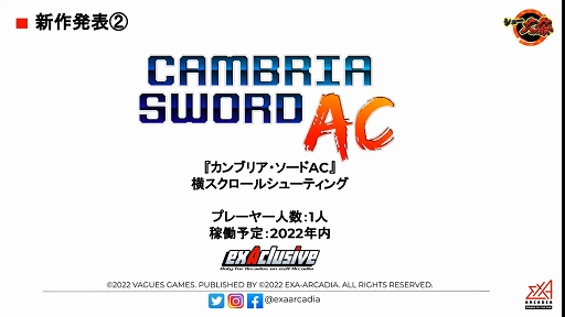 画像ギャラリー No.002のサムネイル画像 / exA-Arcadiaから新作タイトル4本登場。“シュー大祭 〜シューティングゲーム大感謝祭〜 2022”にて発表