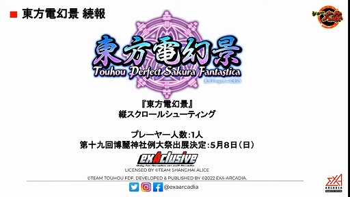 画像ギャラリー No.029のサムネイル画像 / exA-Arcadiaから新作タイトル4本登場。“シュー大祭 〜シューティングゲーム大感謝祭〜 2022”にて発表