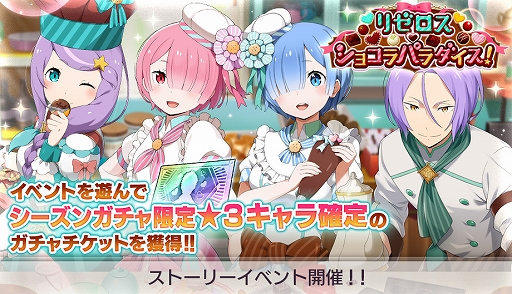 画像ギャラリー No.010のサムネイル画像 / 「リゼロス」,バレンタインを記念してキャスト陣のコメントが公開に