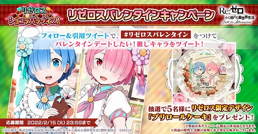 画像ギャラリー No.015のサムネイル画像 / 「リゼロス」,バレンタインを記念してキャスト陣のコメントが公開に