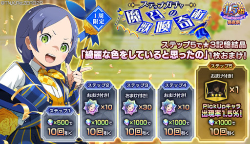 画像ギャラリー No.002のサムネイル画像 / 「リゼロス」,メィリィ★3が登場する“【魔獣召喚の奇術】ガチャ”を開催