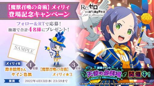 画像ギャラリー No.007のサムネイル画像 / 「リゼロス」,メィリィ★3が登場する“【魔獣召喚の奇術】ガチャ”を開催