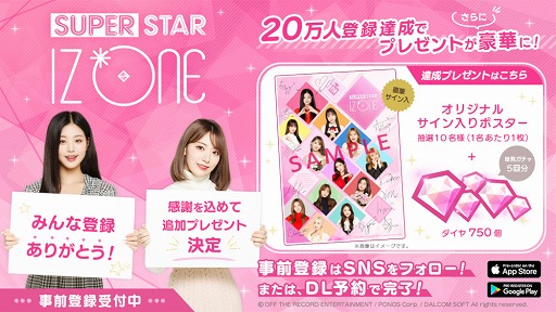 画像ギャラリー No.005のサムネイル画像 / 「SUPERSTAR IZ*ONE」の配信日は4月23日。「IZ*ONE」のライブ映像が多数収録された公式リズムゲーム
