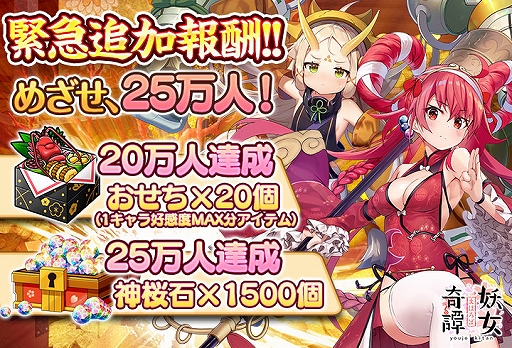 画像ギャラリー No.003のサムネイル画像 / 「まほろば妖女奇譚」,事前登録者数が17万人を突破。事前登録報酬の追加が決定