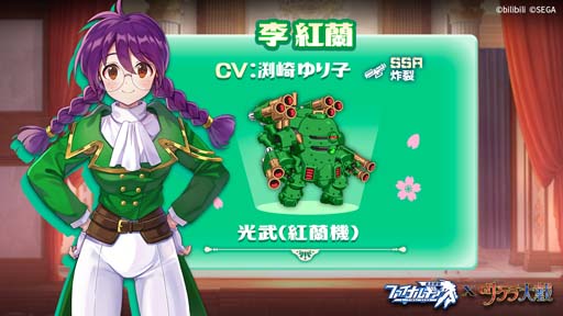 画像ギャラリー No.010のサムネイル画像 / 「ファイナルギア-重装戦姫-」x「サクラ大戦」コラボイベントが開催中