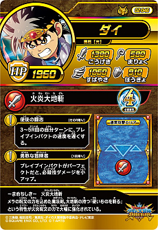 画像ギャラリー No.010のサムネイル画像 / 「ドラゴンクエスト ダイの大冒険 クロスブレイド」,新弾「2弾」が本日稼動開始。店舗でスペシャルカード「クロコダイン」がもらえるイベントも